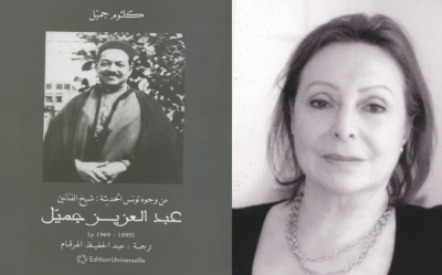 الكاتبة والرسامة كلثوم جميّل لـ المغرب: عبد العزيز جميّل مدرسة موسيقية وعلى وزارة الثقافة أن تحفظ الذاكرة الجماعية