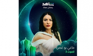 للموت3 مسلسل تشويقي صوّرت أحداثه في تونس