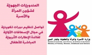 تنفيذ 175 دورة تكوينية في مجال الإسعافات الأولية