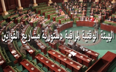 في مشروع قانون الأحكام المشتركة بين الهيئات الدستورية الهيئة الوقتية لمراقبة دستورية مشاريع القوانين تصدر قرارها:  قبول الطعن في ثلاثة فصول في انتظار التعليل واليوم إحالة القرار إلى رئاسة الجمهورية