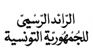 صدور مرسوم حلّ المجالس البلدية بالرائد الرسمي