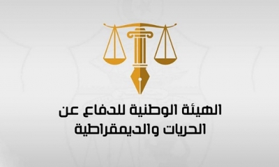 الهيئة الوطنية للدفاع عن الديمقراطية والحريات تطالب رئاسة الدولة بـ" الترفّع عن خطابات الشيطنة"