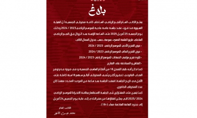 النجم الساحلي : جلسة عامة عادية يوم 25 افريل القادم