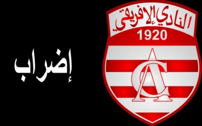فك اضراب ا لافريقي