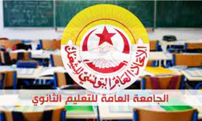 الجامعة العامة للتعليم الثانوي  وقفة احتجاجية ....فمقاطعة كل أشكال التقييم الجزائي بداية من الثلاثي الثاني