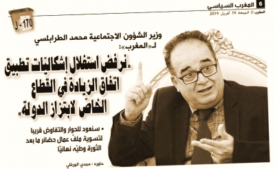 تعقيبا على حوار وزير الشؤون الاجتماعية محمد الطرابلسي مع «المغرب»: ردود كل من اتحاد الصناعة والتجارة و«كونكت»(CONECT) والكنفدالرية العامة التونسية للشغل