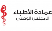 عمادة الأطباء: ضرورة حصول الأطباء على ترخيص مسبق قبل أي ظهور إعلامي