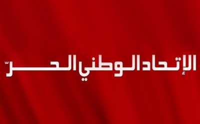 بين الجدّية واللاجدّية هل هناك مزيد من الاستقالات في صفوف كتلة الاتحاد الوطني الحرّ ؟؟
