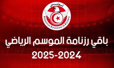 مواعيد بقية الموسم الرياضي 2024/2025