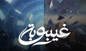  مسلسل "غيبوبة"