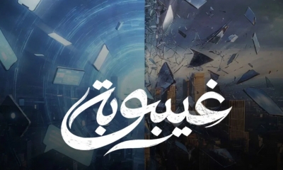 في مسلسل "غيبوبة":  من سوق الفضائح على "الاستنغرام" إلى متاهة الملفات في "الكنام" ... من يوقظ إنسانياتنا؟