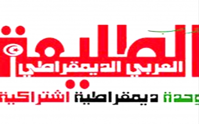 حزب الطليعة العربي الديمقراطي: بيان حول التشهير بغير الصائمين وملاحقتهم ومعاقبتهم