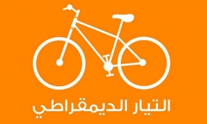 التيّار الديمقراطي يدين جرائم تقتيل النساء ويدعو الى التصدي لها