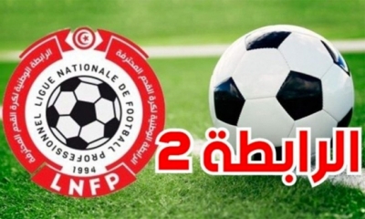 الرابطة المحترفة الثانية: برنامج الدفعة الأولى من مباريات الجولة الثالثة