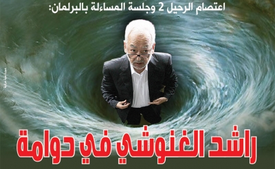 اعتصام الرحيل 2 وجلسة المساءلة في البرلمان: راشد الغنوشي في دوامة