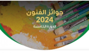 مؤسسة فاروق حسني للثقافة والفنون&quot; تفتح باب الترشح لجوائز 2024