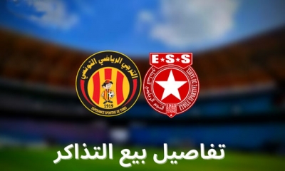 انطلاق عملية بيع تذاكر الكلاسيكو