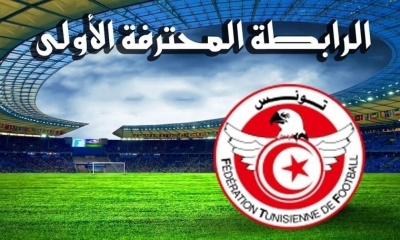 الرابطة الأولى برنامج مقابلات الدفعة الأولى من الجولة الثامنة