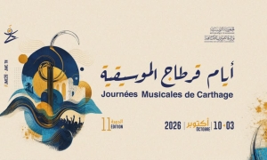  أيام قرطاج الموسيقية