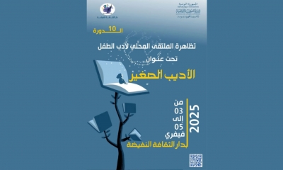 "الأديب الصغير "في الملتقى المحلي لأدب الطفل بالنفيضة