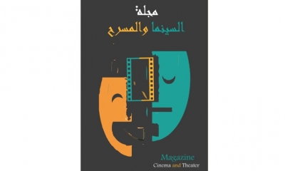 بمناسبة مهرجان بغداد الدولي: عودة مجلة المسرح والسينما الى الحياة