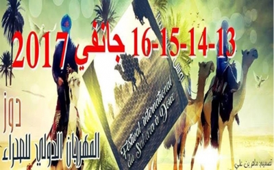 في العكاظية الشعرية للدورة 49 للمهرجان الدولي للصحراء بدوز:  يوم مفتوح للشعر الغنائي و مسابقة رسمية حول فلسطين ، الجرح ، الرّحيل و اليأس