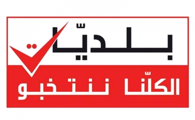 الانتخابات البلدية.. تاريخ 25 مارس 2018 بين التثبيت والتأجيل:  أحزاب «الترويكا الجديدة» تقترح 13 ماي 2018 على أقصى تقدير