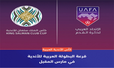 تحديد موعد قرعة البطولة العربية للأندية
