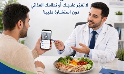 وزارة الصحة تحذّر من الأنظمة الغذائية المتداولة عبر مواقع التواصل