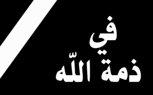 فاجعة في كرة اليد التونسية: عبدالطيف البهلي في ذمة الله