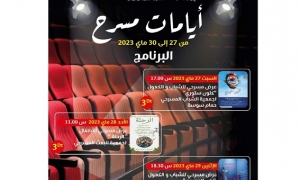 "أيامات مسرح" في المركب الثقافي علي بن عياد