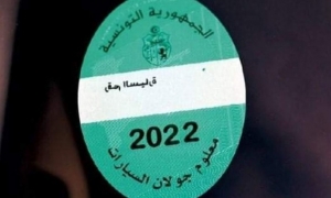 وزارة المالية تحدد أخر آجال خلاص معلوم الجولان