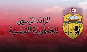 ضمت 55 فصلا: صدور مدونة سلوك قوات الأمن الداخلي في الرائد الرسمي