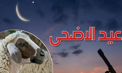 الجمعية التونسية لعلوم الفلك: عيد الإضحى يوم 28 جوان 2023
