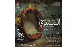 رمضان في المدينة: عرض الششتري مزيج من موسيقى متنوعة
