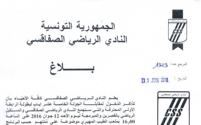 وا فنا ا لنادي الصفاقسي ببلاغ يحدد فيه عملية بيع ا لتذاكر ا لخاصة بمباراة ا لاحد 121 جوان