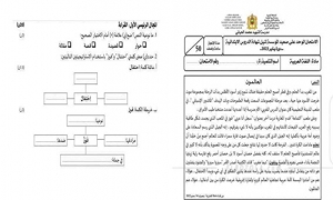 مغامرة المغرب في كأس العالم امتحان في مدرسة ابتدائية مغربية