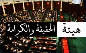 هيئة الحقيقة والكرامة تعلن غدا عن قرارها بخصوص التمديد:  هل تكون بداية «المعركة» مع مجلس نواب الشعب؟ 