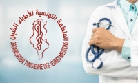 رفع تجميد نشاط المنظمة التونسية للأطباء الشبان