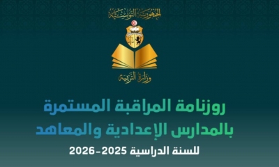 وزارة التربية تصدر روزنامة المراقبة المستمرة بالمدارس الإعدادية والمعاهد الثانوية