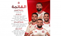 المنتخب التونسي