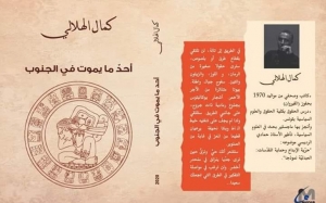 قراءة نقدية:  «السماء حريث والغيوم بيضاء»