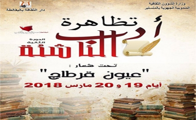 دورة ثانية لـ«ملتقى أدب الناشئة»:  شعر وأدب وموسيقى تحت شعار «في عيون قرطاج»