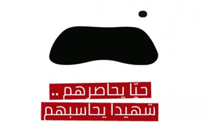 ندوة تحت شعار " حيا يحاصرهم شهيدا يحاسبهم"