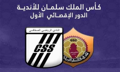 النادي الصفاقسي يعلن عن موعد لقائه مع نادي قطر