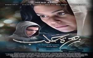 رسميا فيلم «زهرة حلب» في مسابقة «الأوسكار»