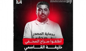 نقابة الصحفيين  تطالب  بإطلاق سراح الصحفي خليفة القاسمي وتنظم وقفة تضامنية الأربعاء 
