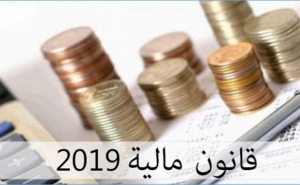 إحالة مشروع قانون المالية لسنة 2019 على أنظار لجنة المالية