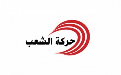 حركة الشعب :  تساؤل عن مفهوم «سياسي مستقل» في تركيبة الحكومة  ومطالبة الفخفاخ بالتريث