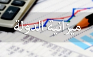 حول التخفيض من عجز الميزانية سنة 2019